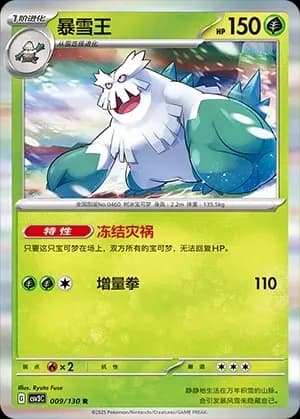 Abomasnow Pokeball Holo 009