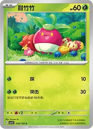 Bounsweet 010