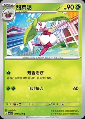 Steenee Pokeball Holo 011