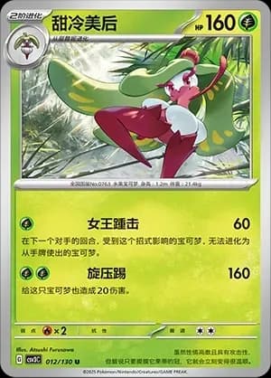 Tsareena Pokeball Holo 012