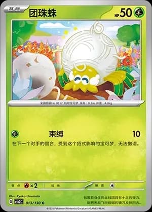Tarountula Masterball Holo 013