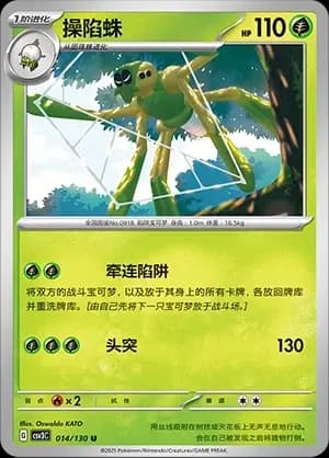 Spidops Masterball Holo 014