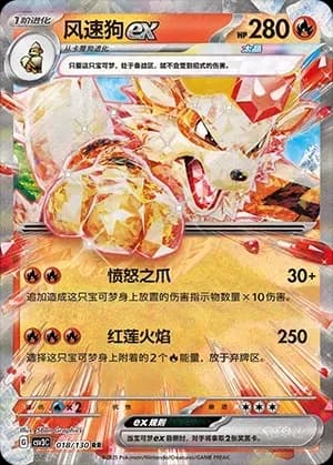 Arcanine 018