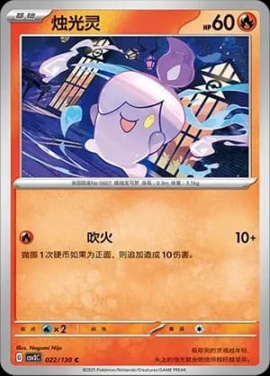 Litwick Pokeball Holo 022