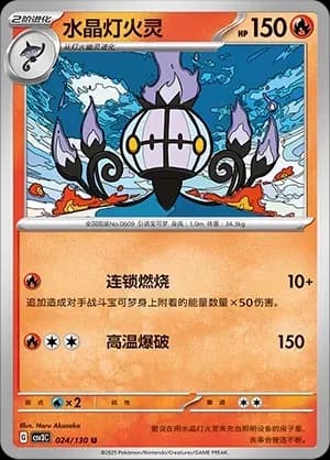 Chandelure Masterball Holo 024