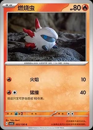 Larvesta Pokeball Holo 025 Normal