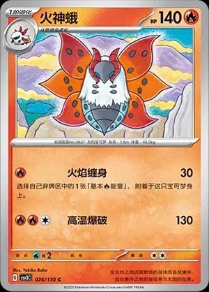 Volcarona Masterball Holo 026