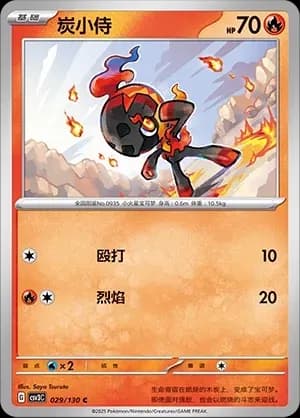 Charcadet Masterball Holo 029