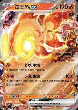 Chi-Yu EX 031