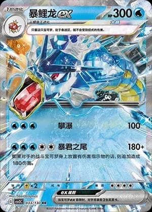 Gyarados 033