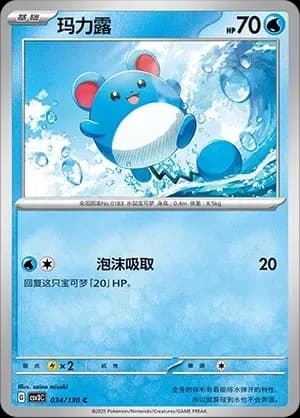 Marill Pokeball Holo 034 Normal