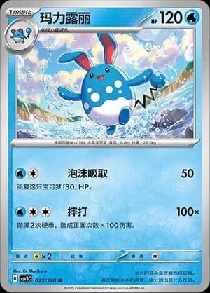 Azumarill Pokeball Holo 035