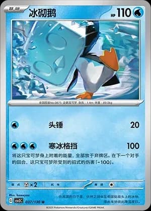 Eiscue Pokeball Holo 037