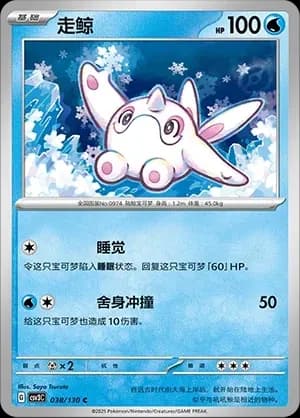 Cetoddle Masterball Holo 038 Normal