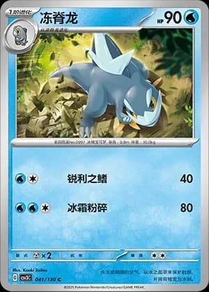 Arctibax Masterball Holo 041 Normal