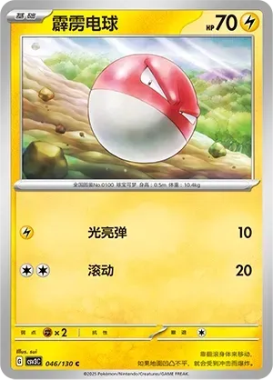 Voltorb Masterball Holo 046