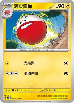 Electrode Masterball Holo 047