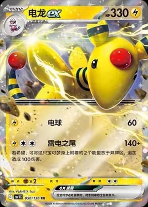 Ampharos EX 050