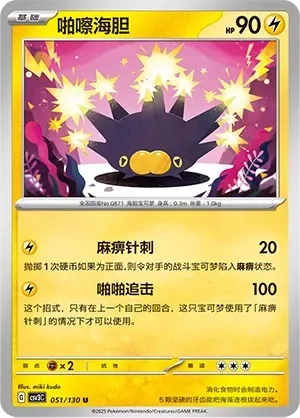 Pincurchin Masterball Holo 051 Normal