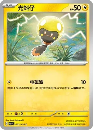 Tadbulb Pokeball Holo 052