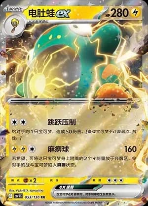 Bellibolt EX 053