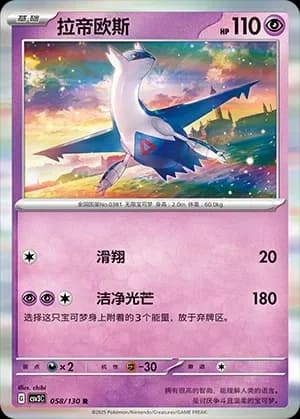 Latios Masterball Holo 058