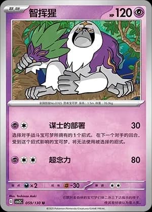 Oranguru Pokeball Holo 059