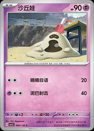 Sandygast Pokeball Holo 060