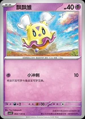 Flittle Pokeball Holo 064