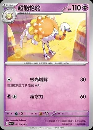 Espathra Pokeball Holo 065 Normal