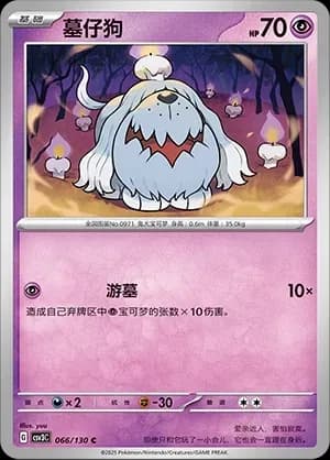 Greavard Masterball Holo 066