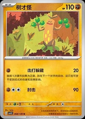 Sudowoodo 068