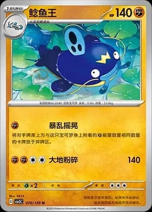 Whiscash Pokeball Holo 070