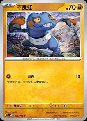 Croagunk 071