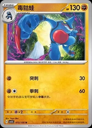 Toxicroak Pokeball Holo 072