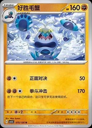 Crabominable Pokeball Holo 075
