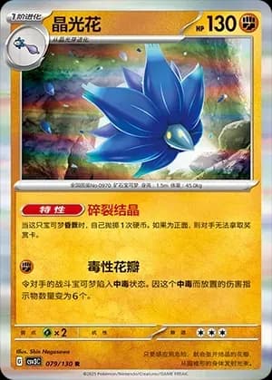 Glimmora Pokeball Holo 079