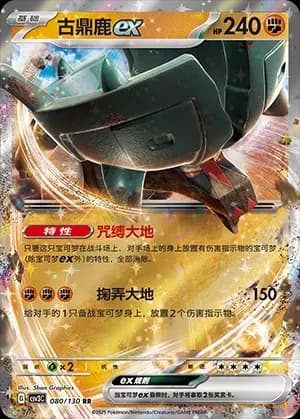 Ting-Lu EX 080 Normal