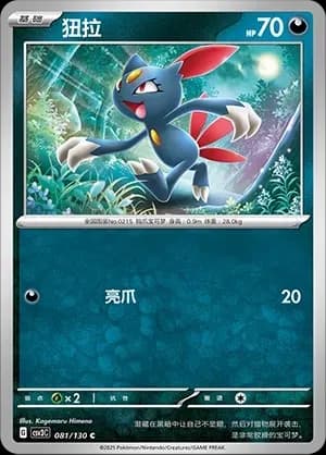 Sneasel 081
