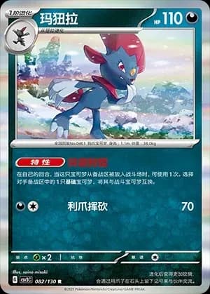 Weavile Pokeball Holo 082