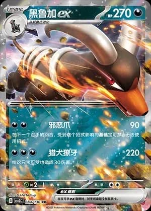 Houndoom EX 084 Normal