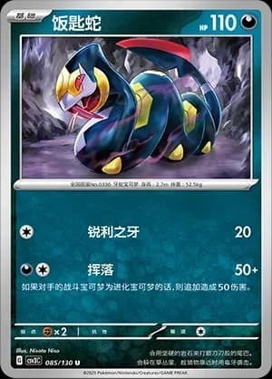 Seviper 085