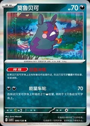 Morpeko 086