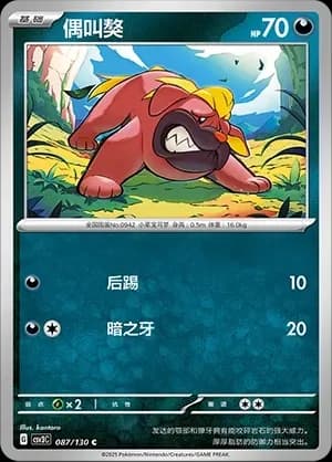 Maschiff Masterball Holo 087