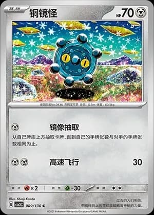 Bronzor Pokeball Holo 089 Normal