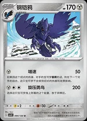 Corviknight Pokeball Holo 094