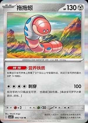Orthworm 095