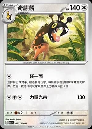 Farigiraf Pokeball Holo 097 Normal
