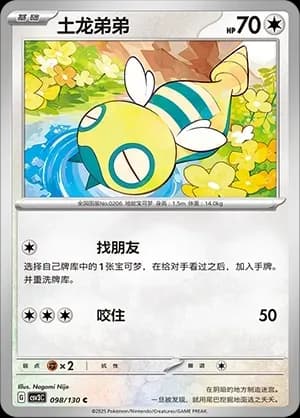 Dunsparce 098