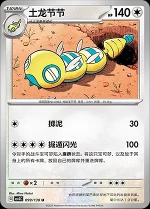 Dudunsparce 099 Normal